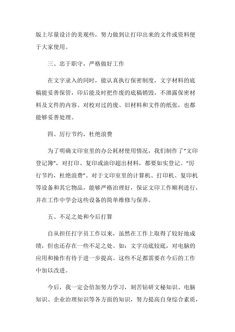 2021新员工三个月试用期工作总结.doc_第2页