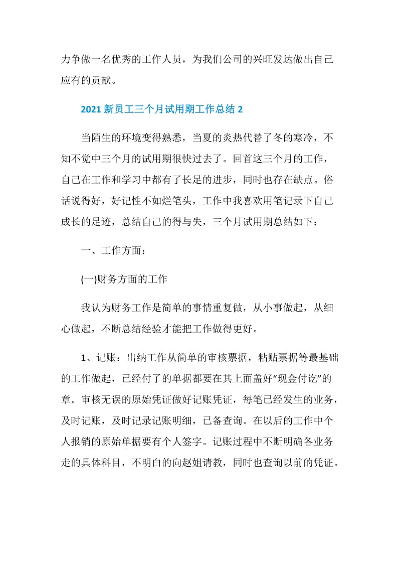 2021新员工三个月试用期工作总结.doc_第3页