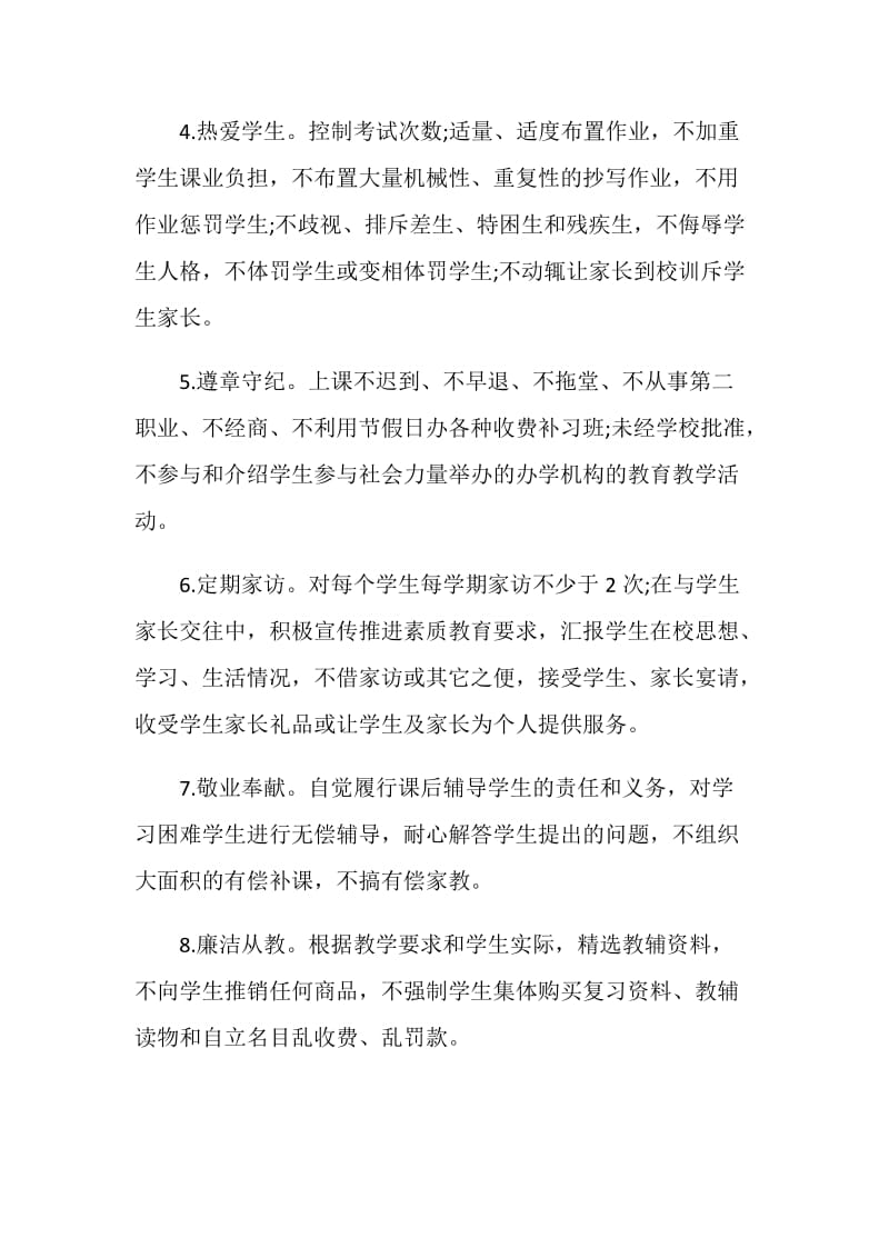 2021教师师德承诺书样本5篇.doc_第2页