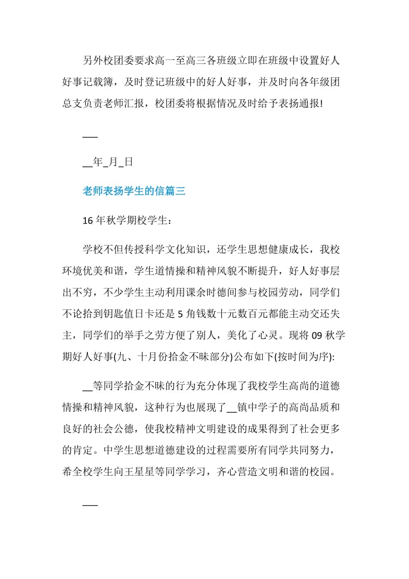 老师表扬学生的信.doc_第3页