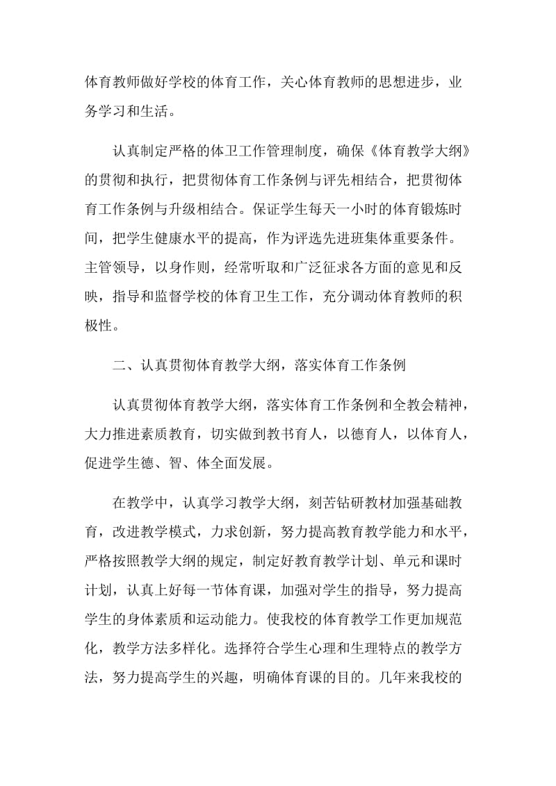 中职体育教师工作技能心得体会.doc_第2页