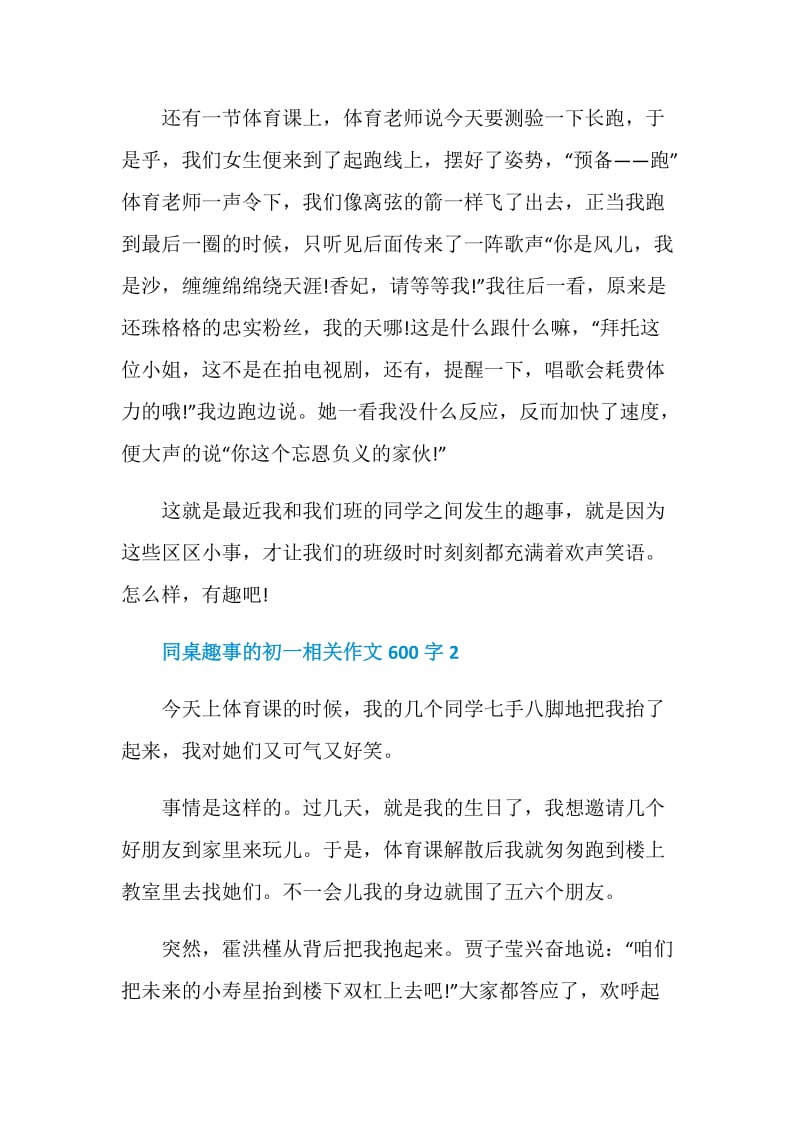 同桌趣事的初一相关作文600字.doc_第2页