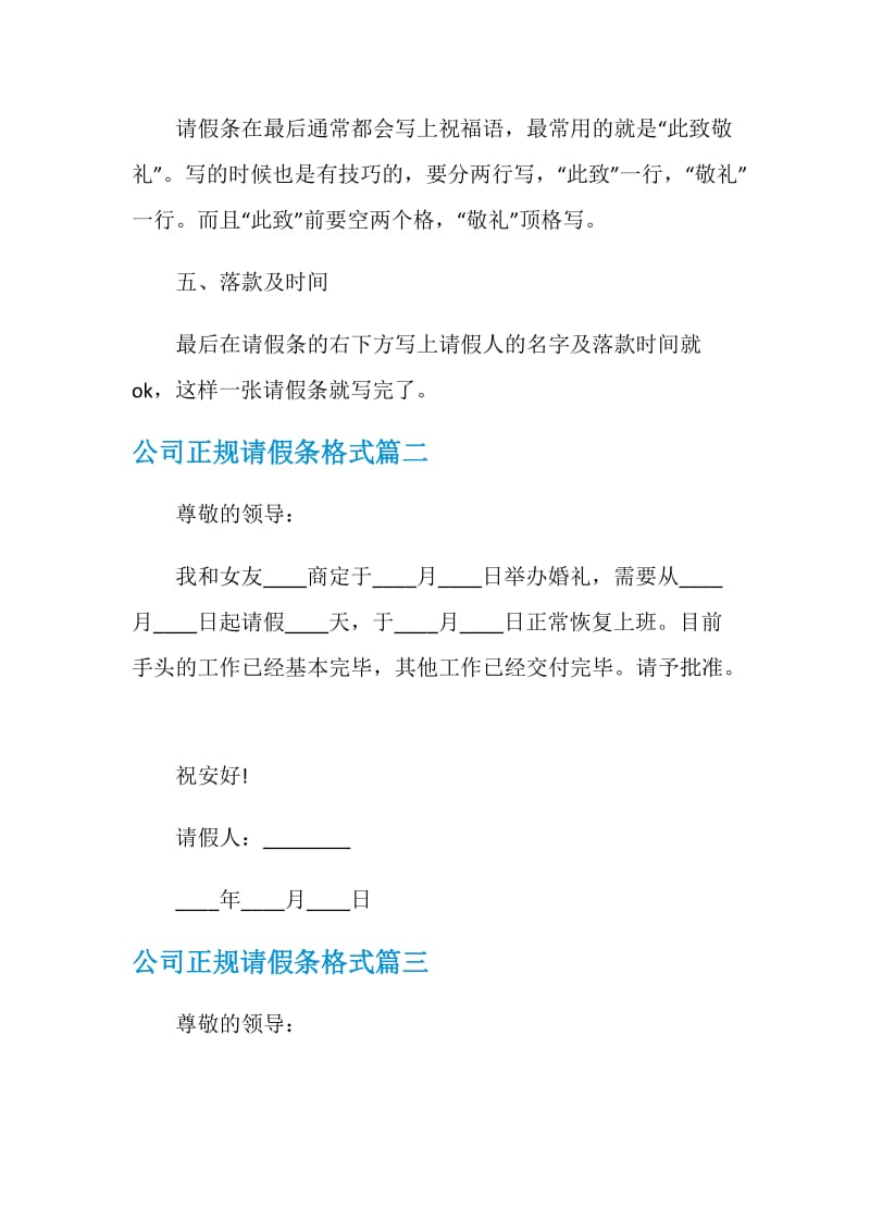 公司正规请假条格式.doc_第2页