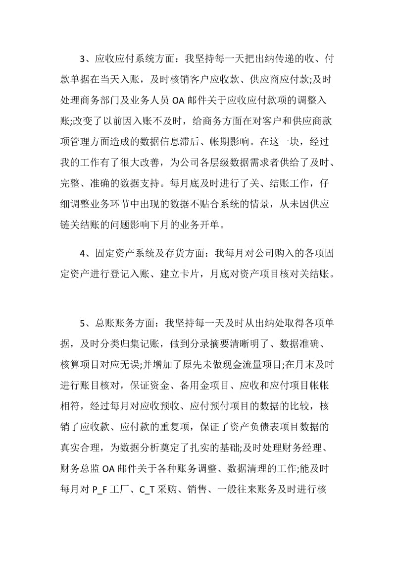 2021会计年终个人工作总结报告.doc_第2页