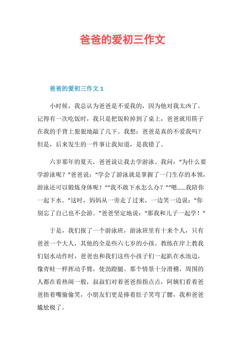 爸爸的爱初三作文.doc_第1页