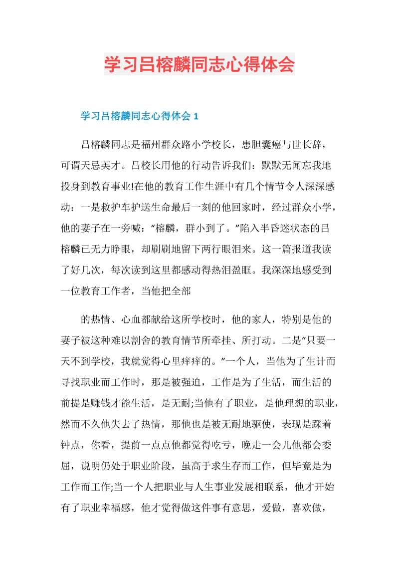 学习吕榕麟同志心得体会.doc_第1页