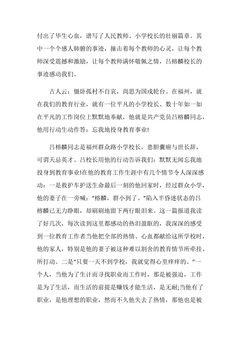 学习吕榕麟同志心得体会.doc_第3页