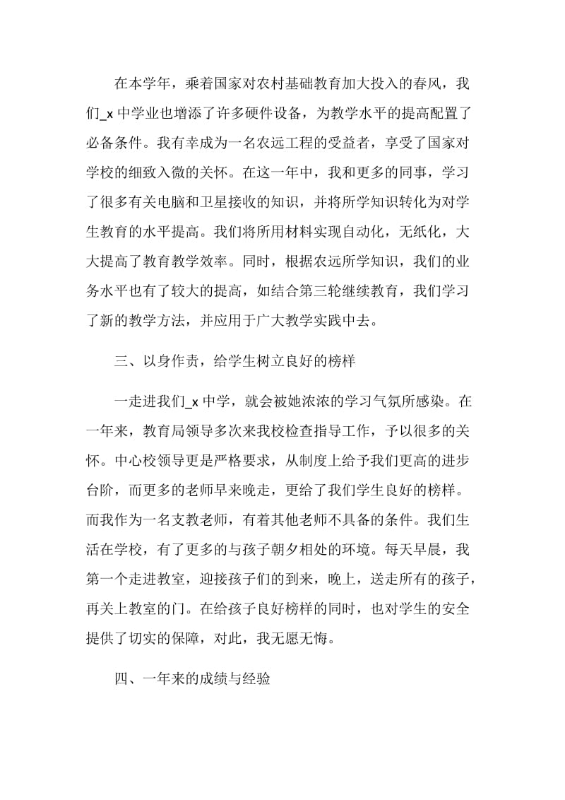 初中教师支教总结汇报最新5篇.doc_第2页