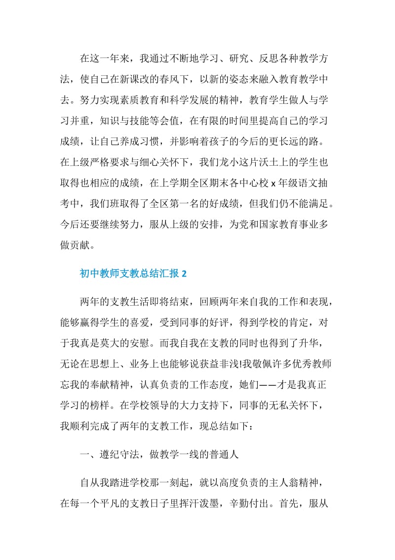 初中教师支教总结汇报最新5篇.doc_第3页