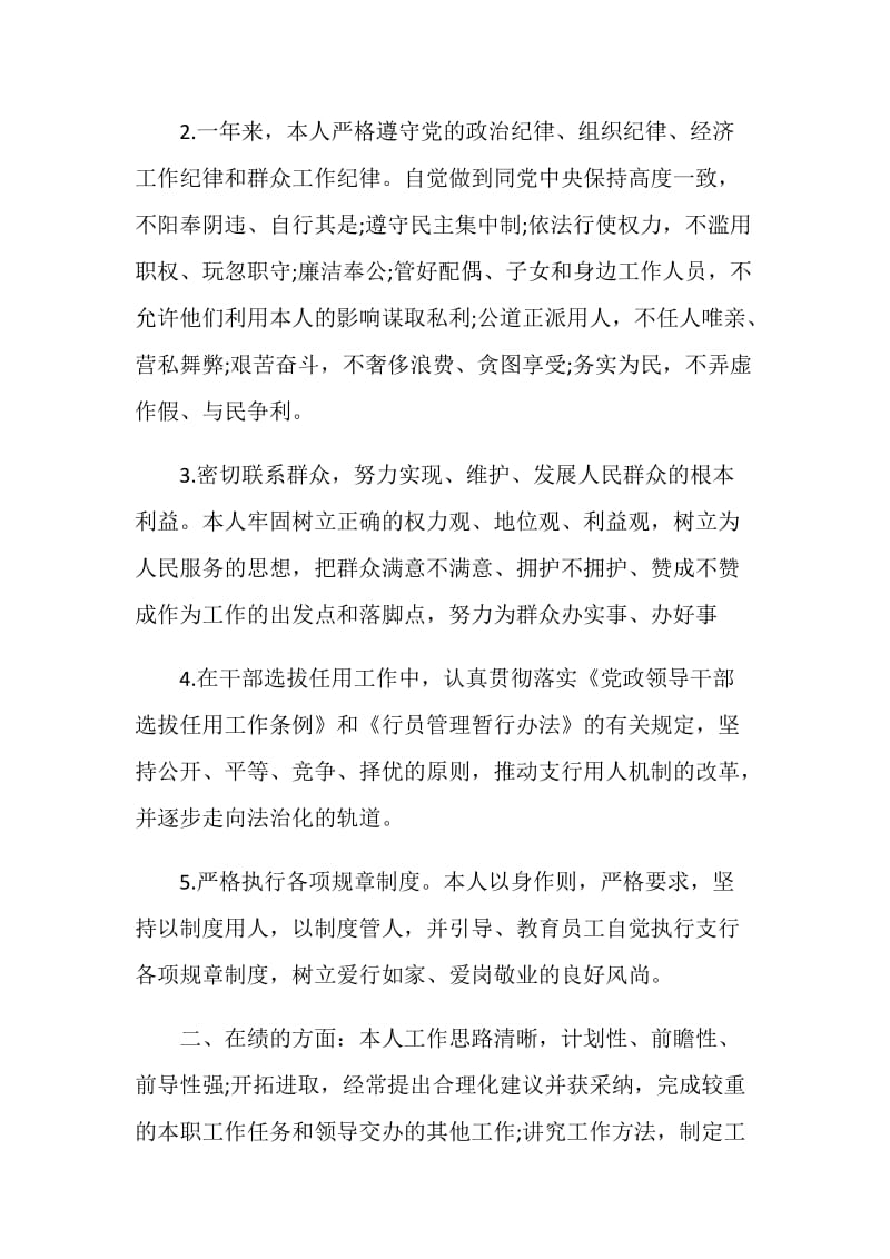 银行金融个人年度总结.doc_第2页