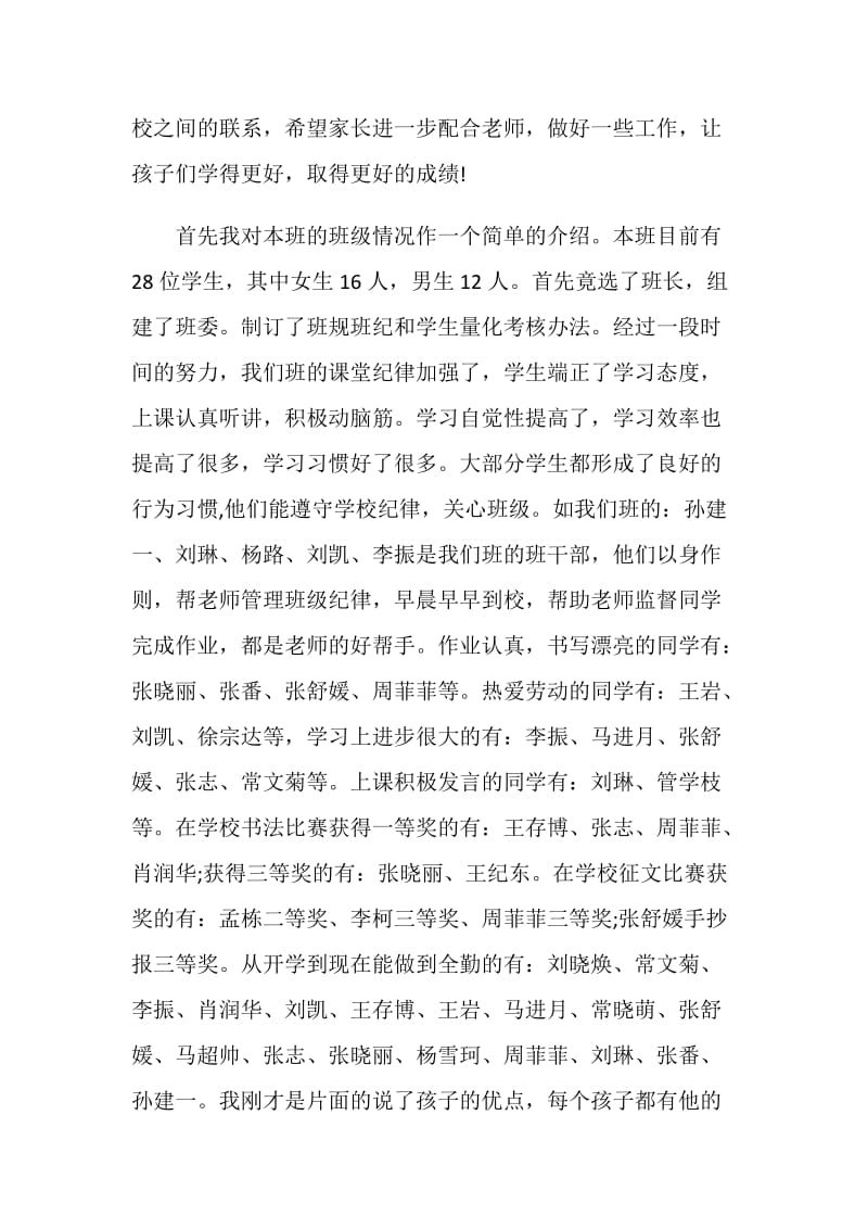 八年级家长会发言稿.doc_第2页