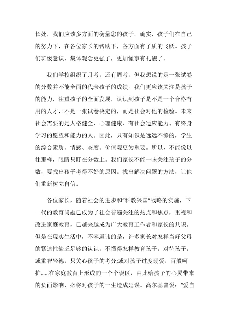 八年级家长会发言稿.doc_第3页