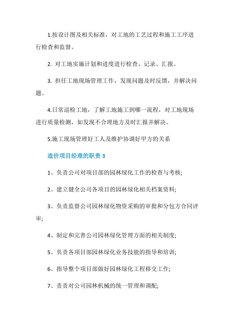 造价项目经理的职责.doc_第2页