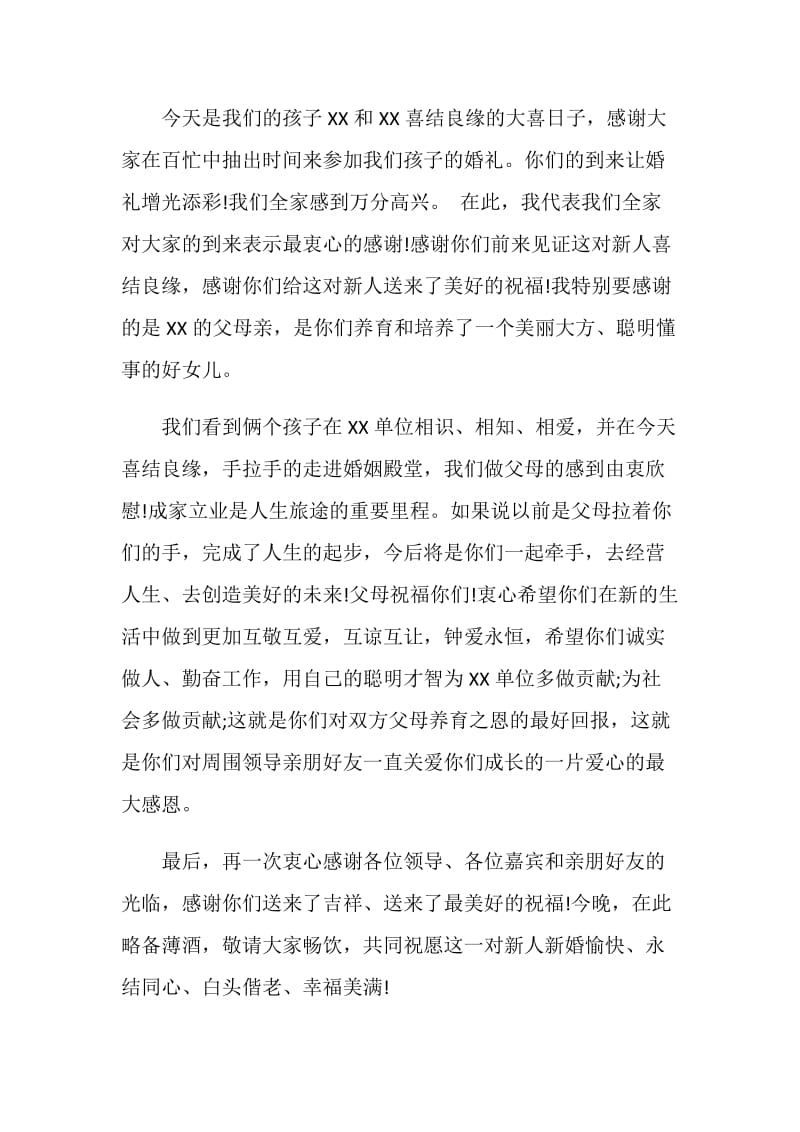 爱子结婚庆典上的家长讲话.doc_第3页