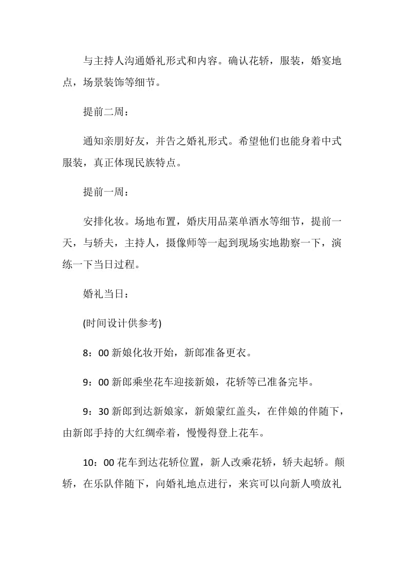 有关婚礼的策划书方案.doc_第2页