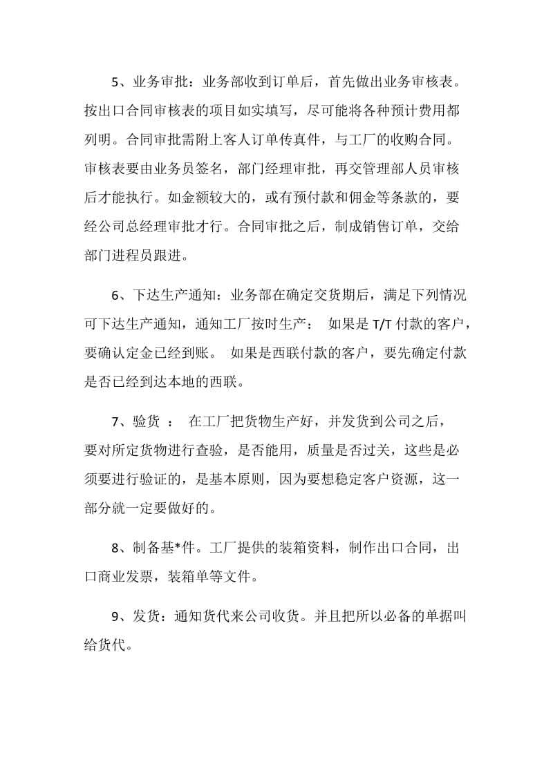 纺织外贸实习报告.doc_第2页