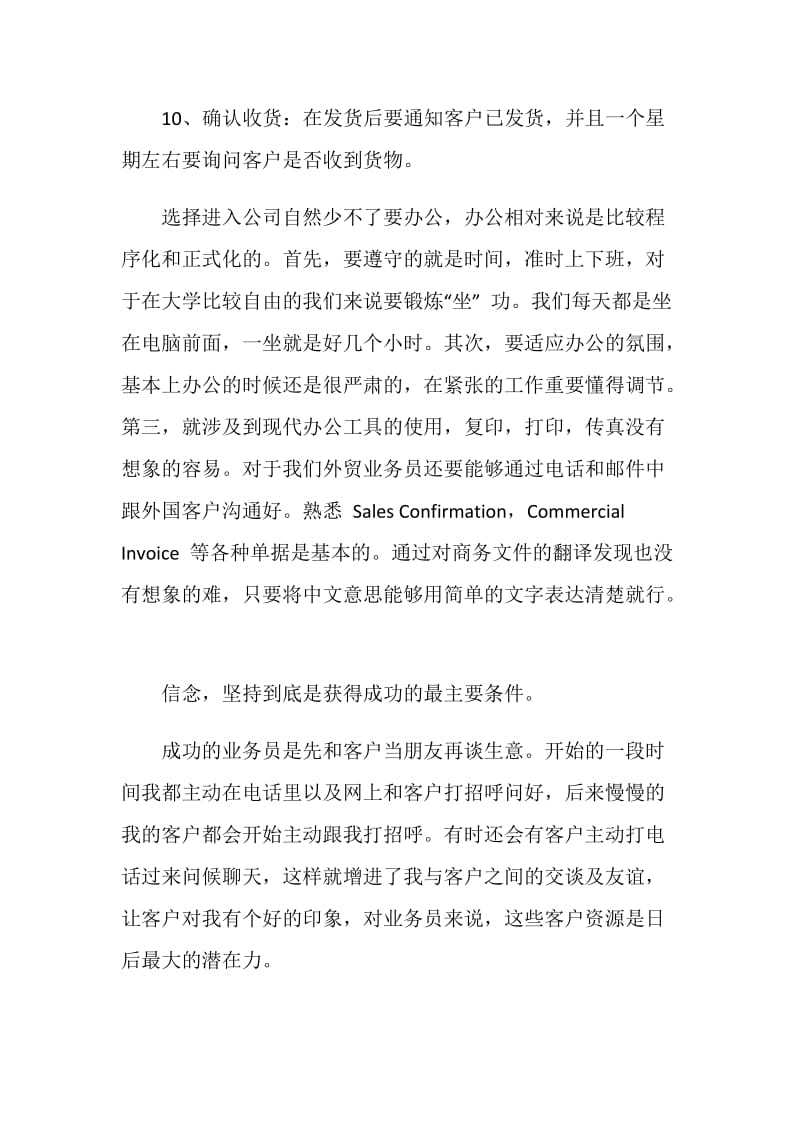 纺织外贸实习报告.doc_第3页