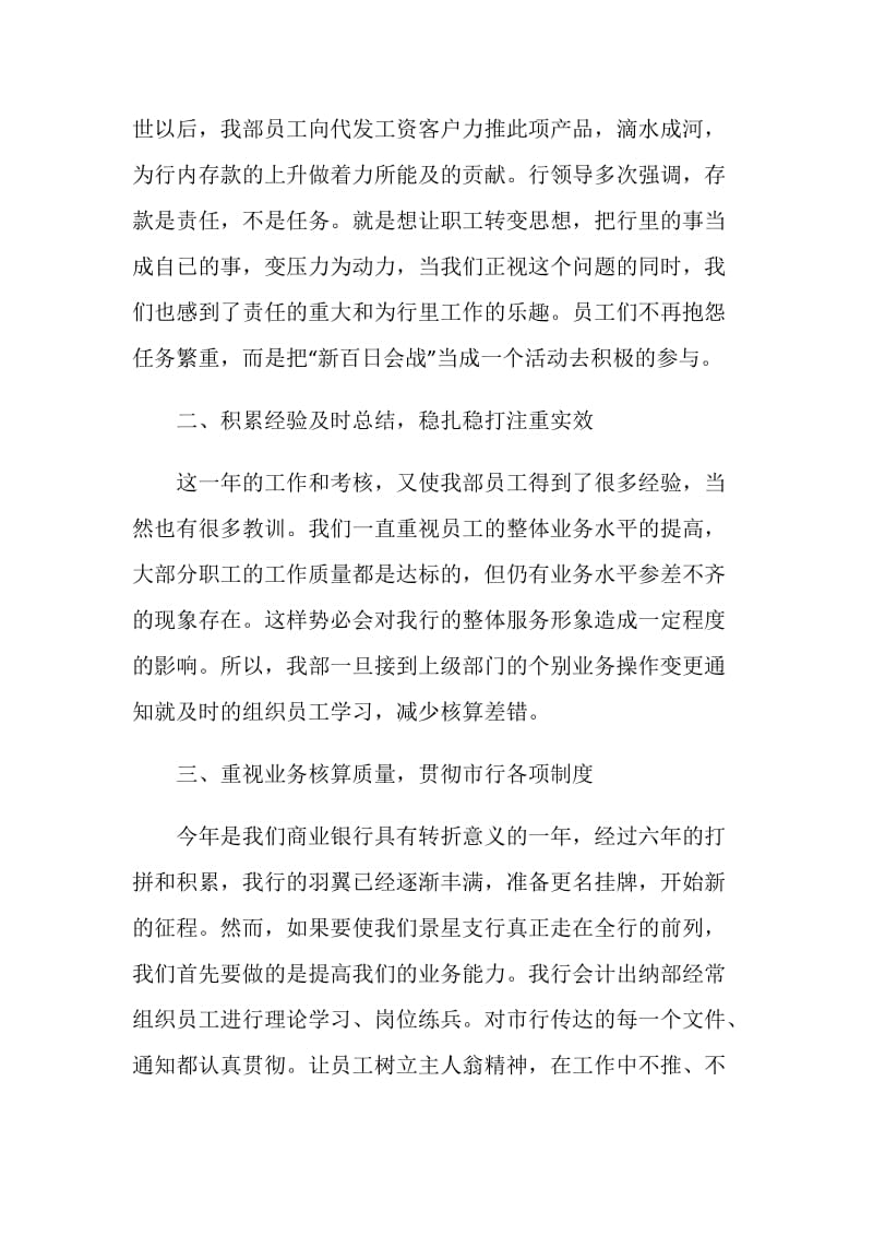 出纳人员个人总结报告.doc_第2页