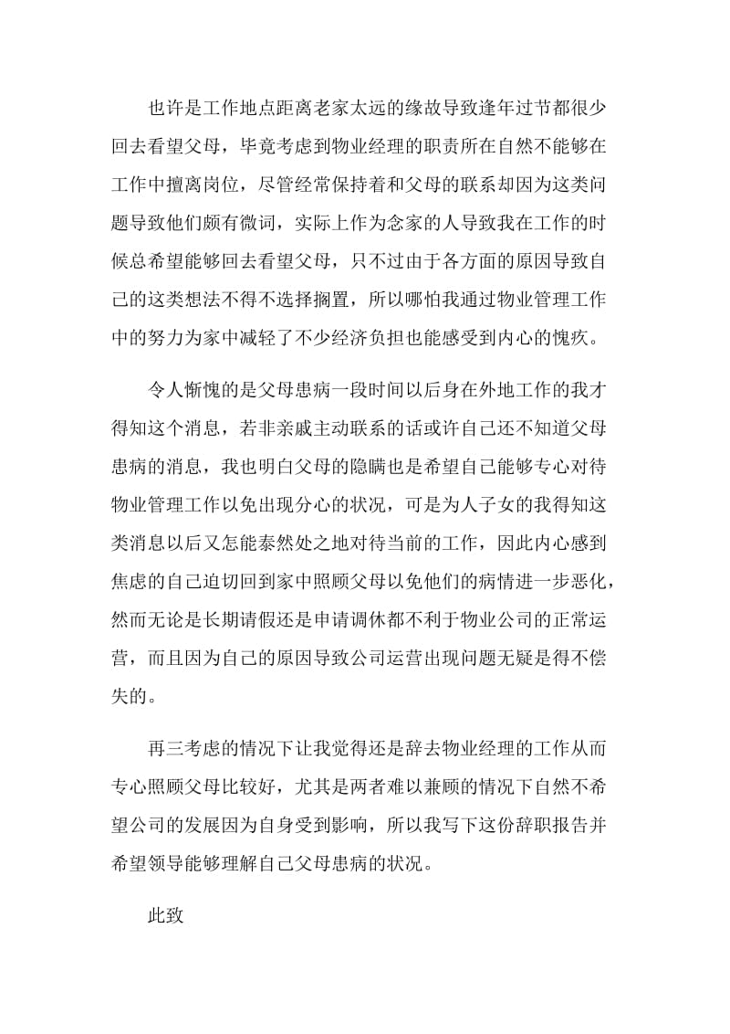 物业经理辞职报告.doc_第2页