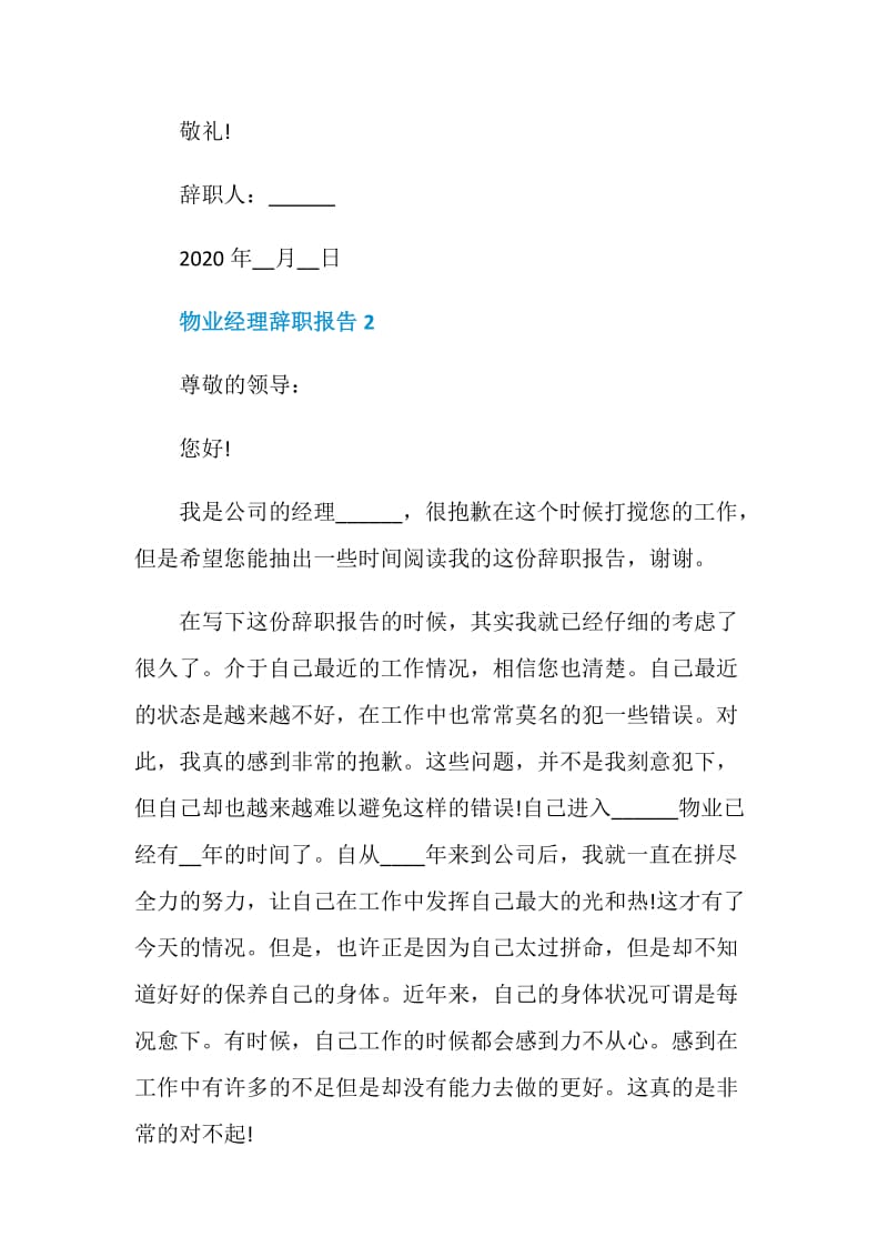 物业经理辞职报告.doc_第3页