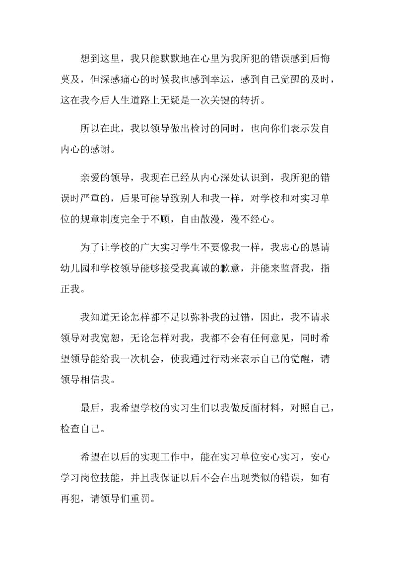 给校长一封道歉信.doc_第2页