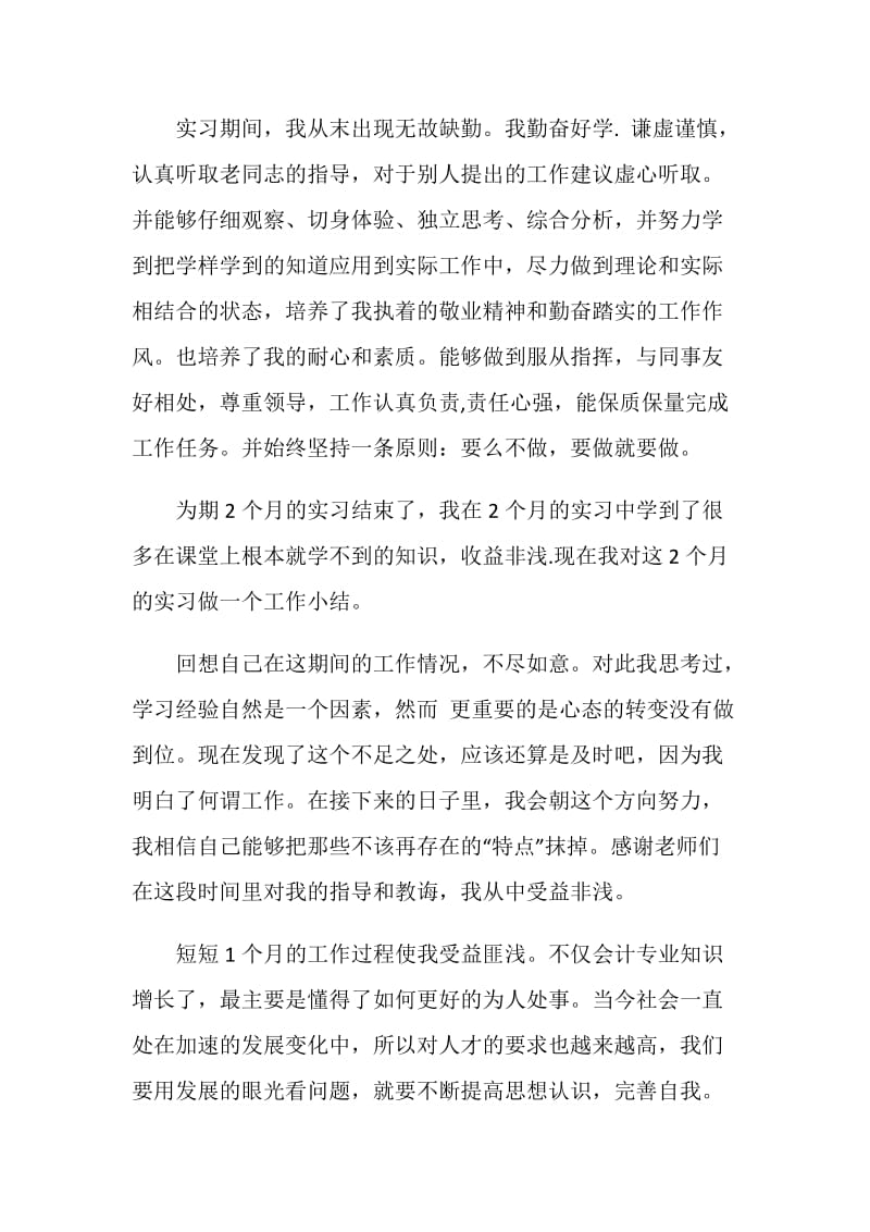 2021大四毕业生实习心得体会范文.doc_第2页