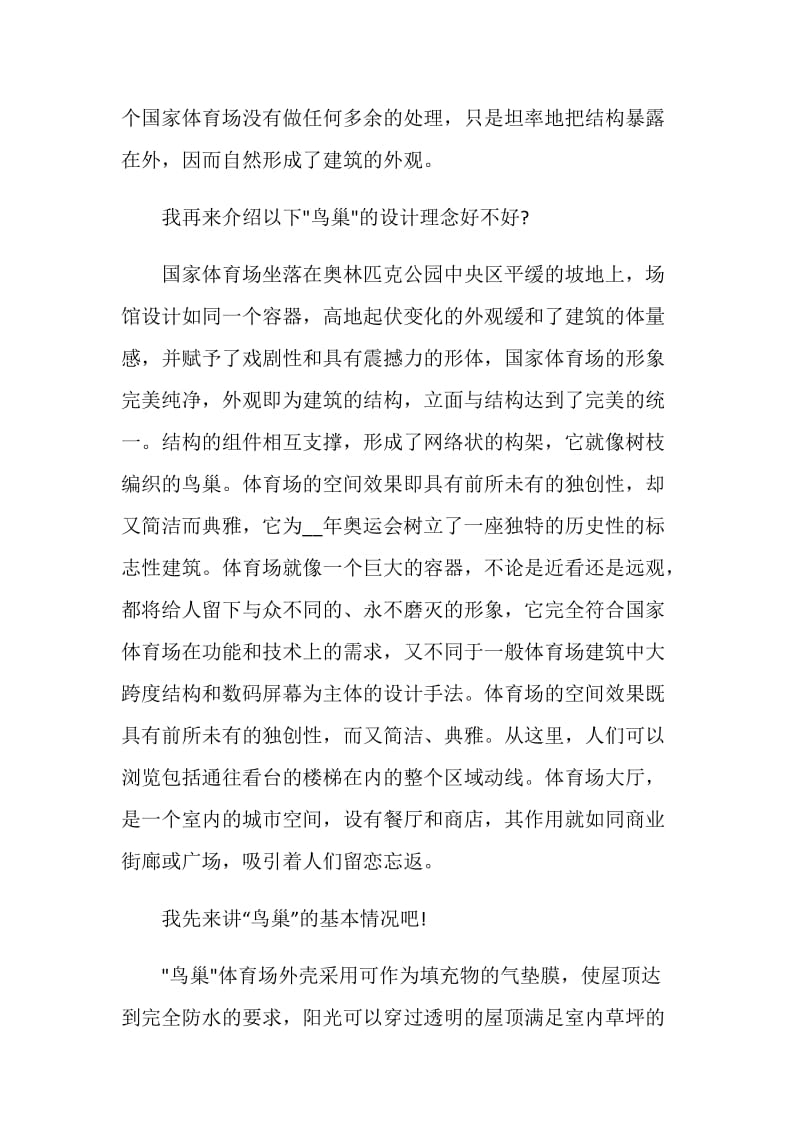 北京鸟巢的导游词.doc_第2页