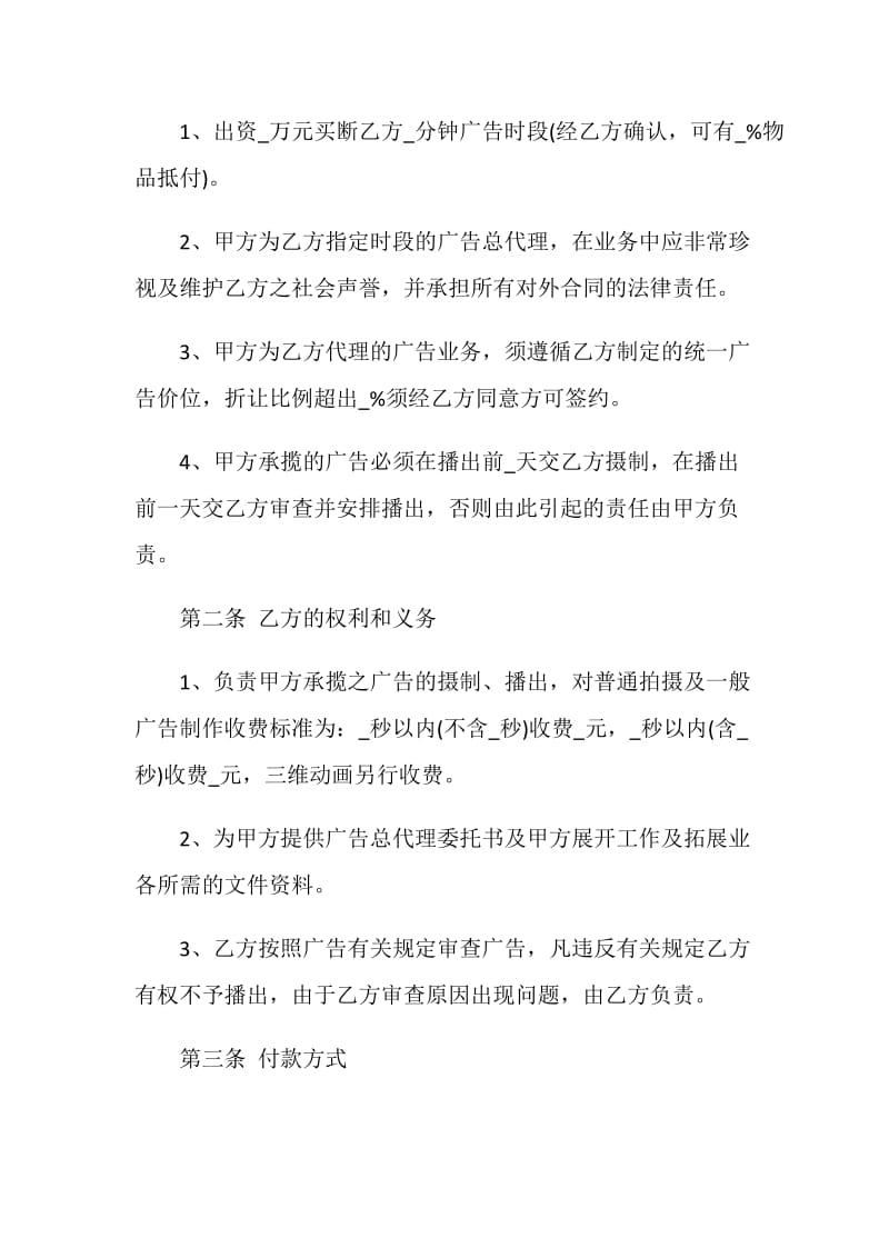 正式的广告代理合同协议.doc_第2页