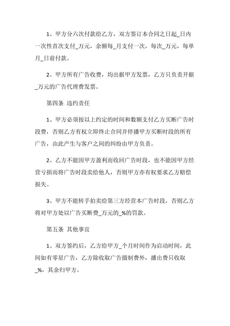 正式的广告代理合同协议.doc_第3页