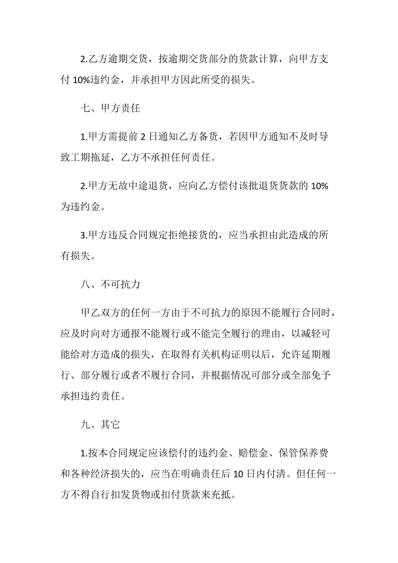 简单砂石水泥买卖合同.doc_第3页