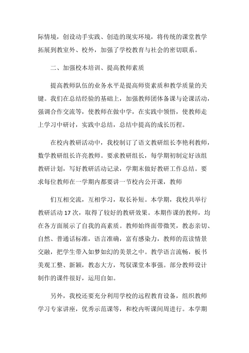 教师个人课改总结范文.doc_第3页