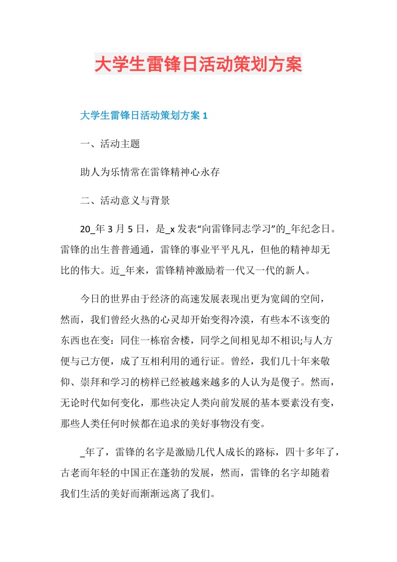 大学生雷锋日活动策划方案.doc_第1页