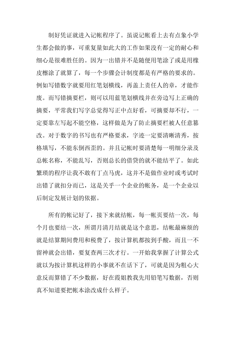 2021会计实习个人工作总结范文.doc_第2页