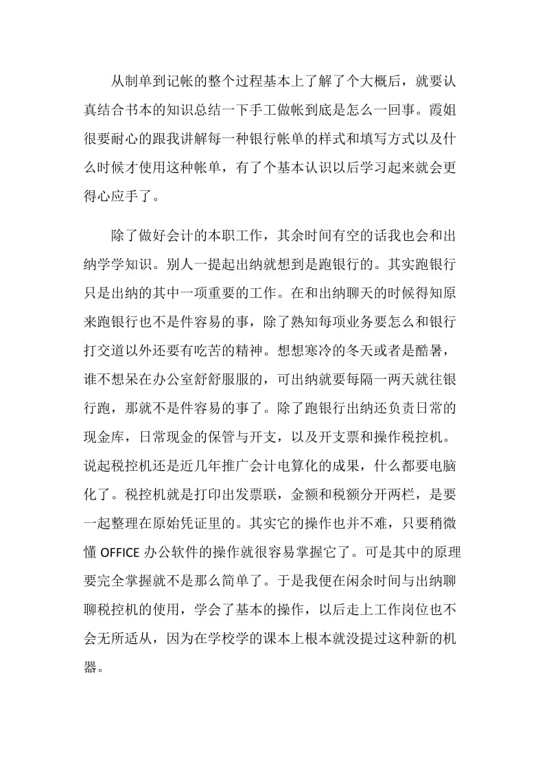 2021会计实习个人工作总结范文.doc_第3页