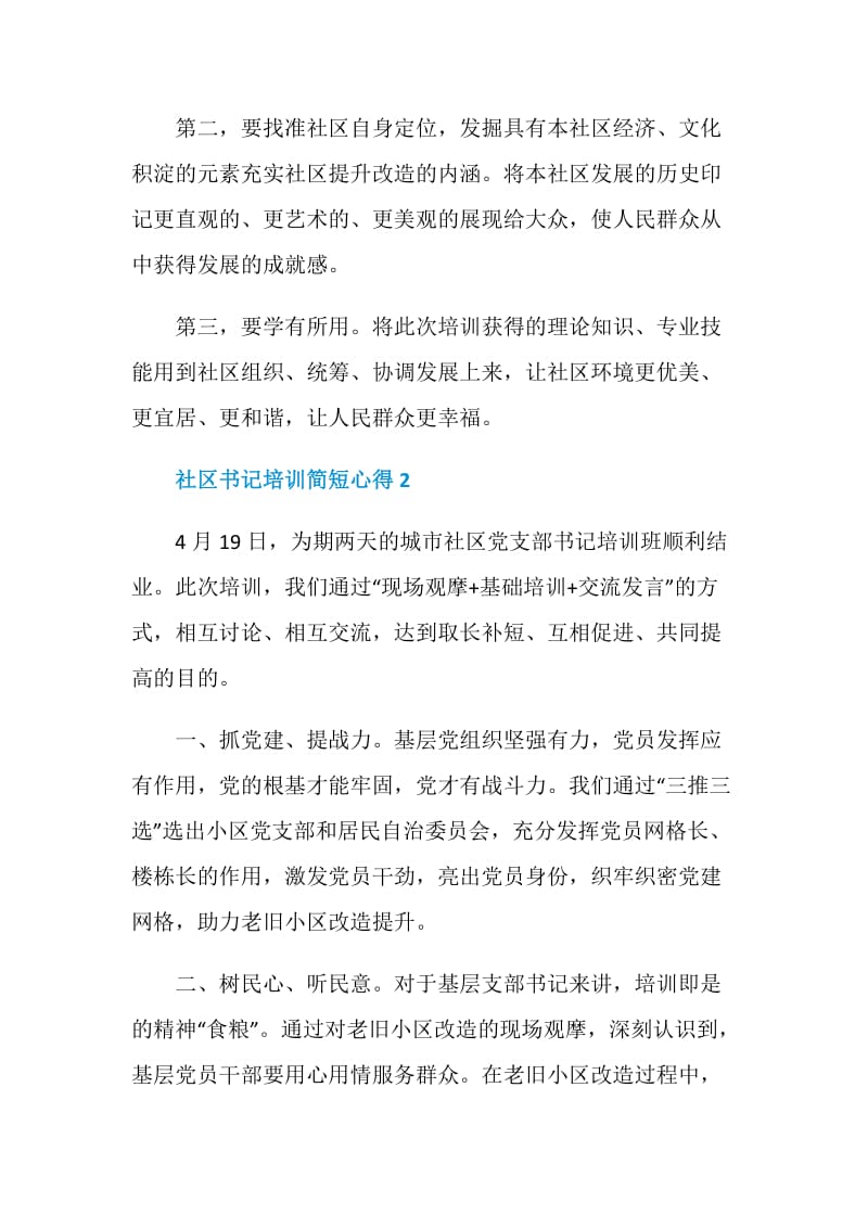 社区书记培训简短心得.doc_第2页