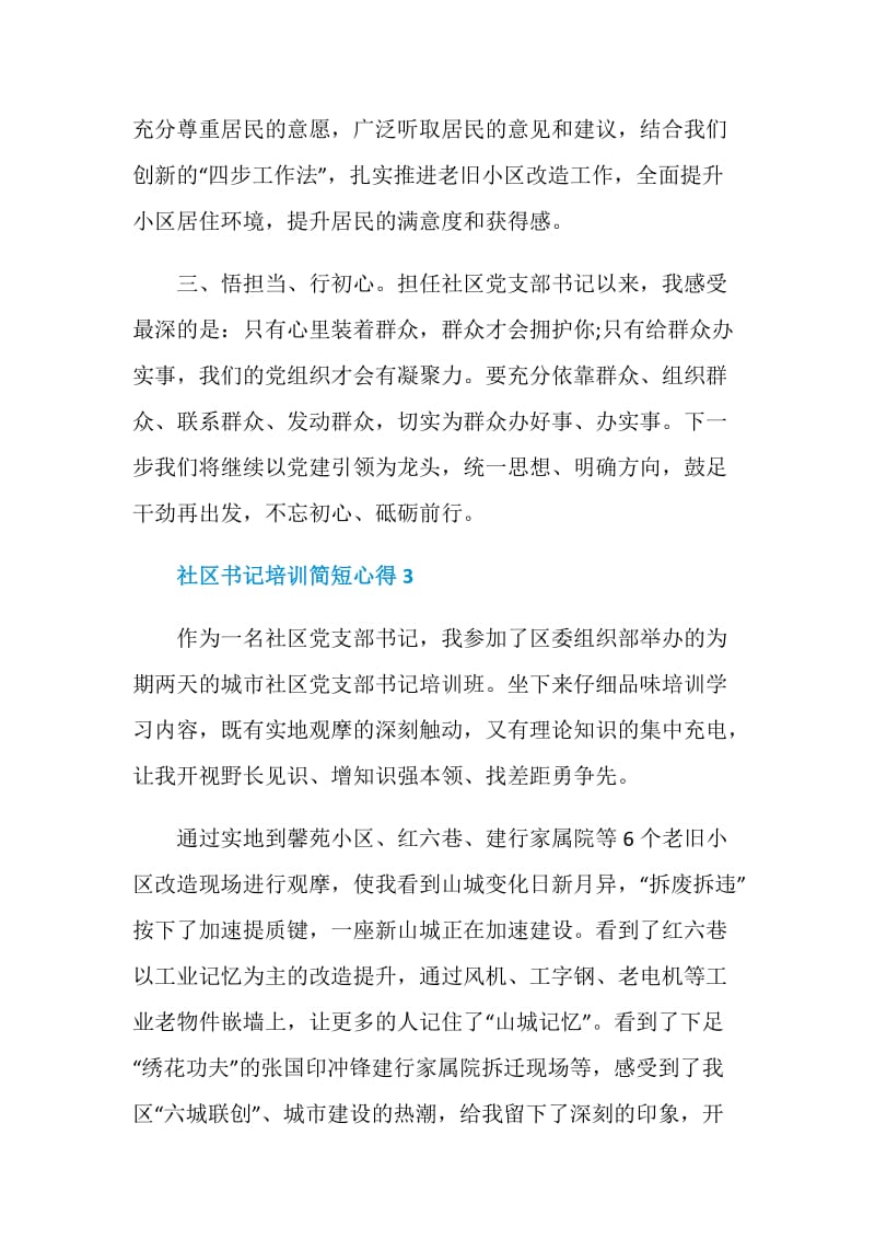 社区书记培训简短心得.doc_第3页