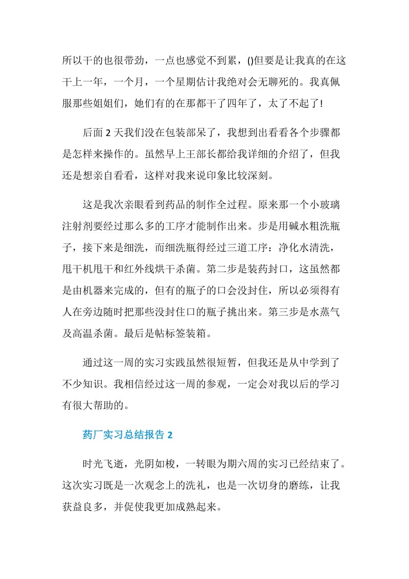 药厂实习个人总结报告.doc_第2页