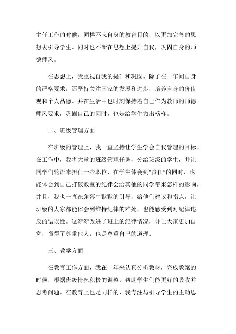 教师年度考核个人总结五篇.doc_第2页