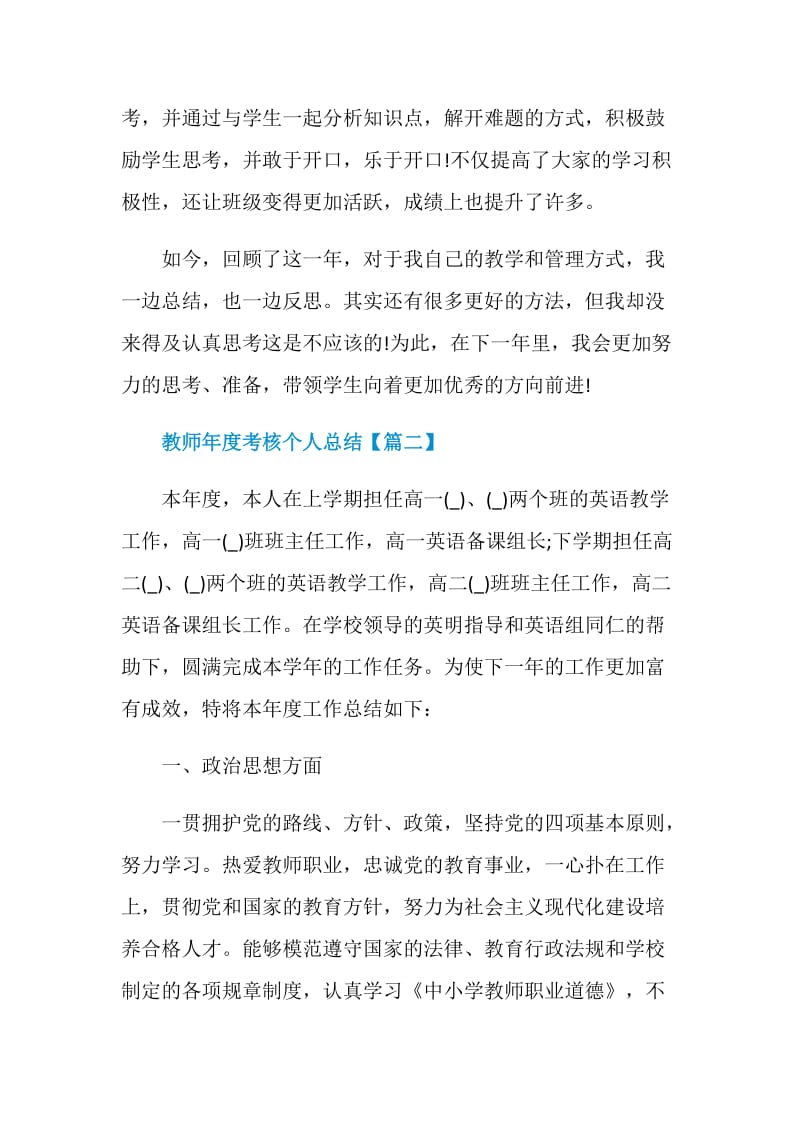 教师年度考核个人总结五篇.doc_第3页