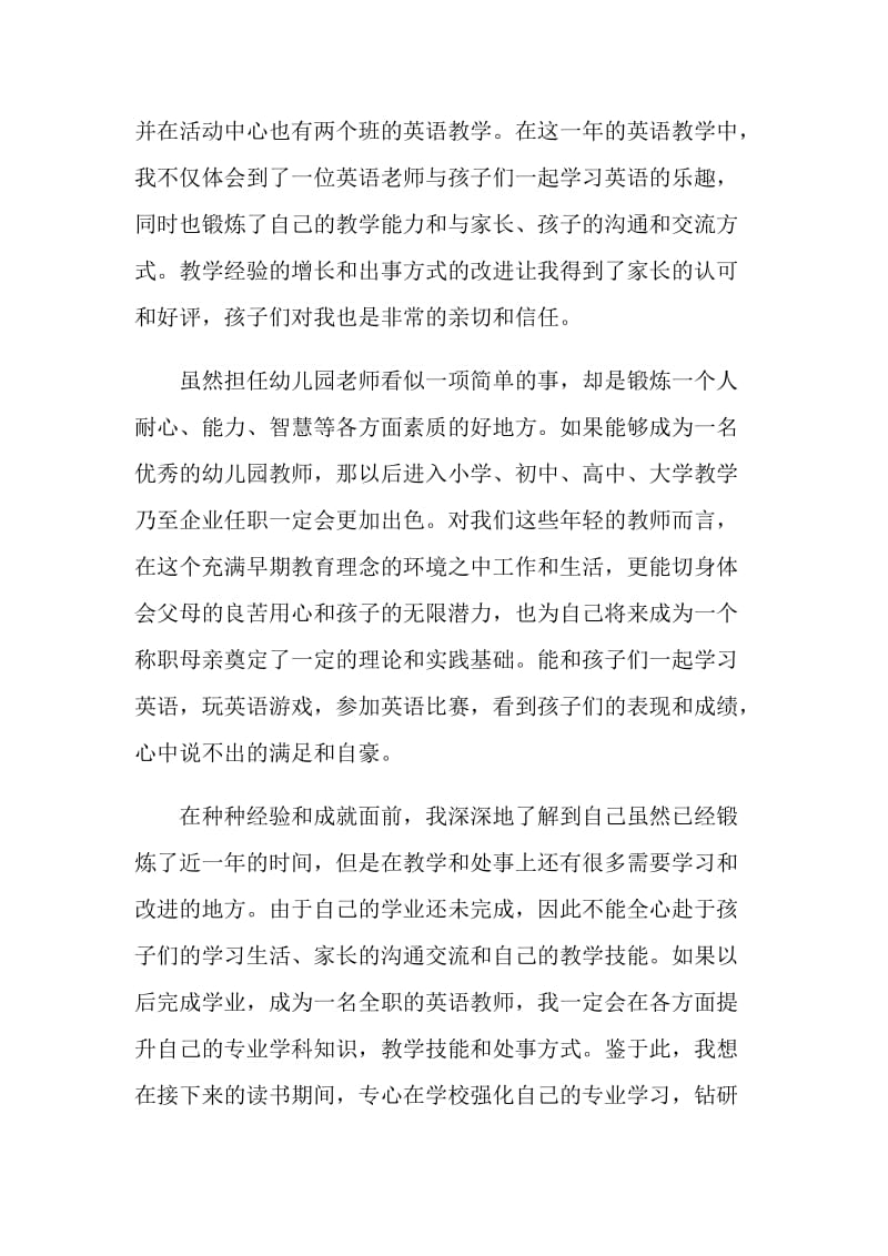 早教老师离职原因.doc_第2页