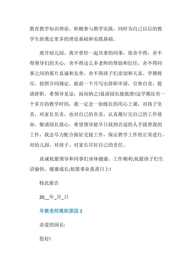 早教老师离职原因.doc_第3页