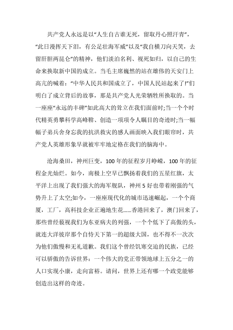 2021党建热点怎么看心得体会.doc_第2页