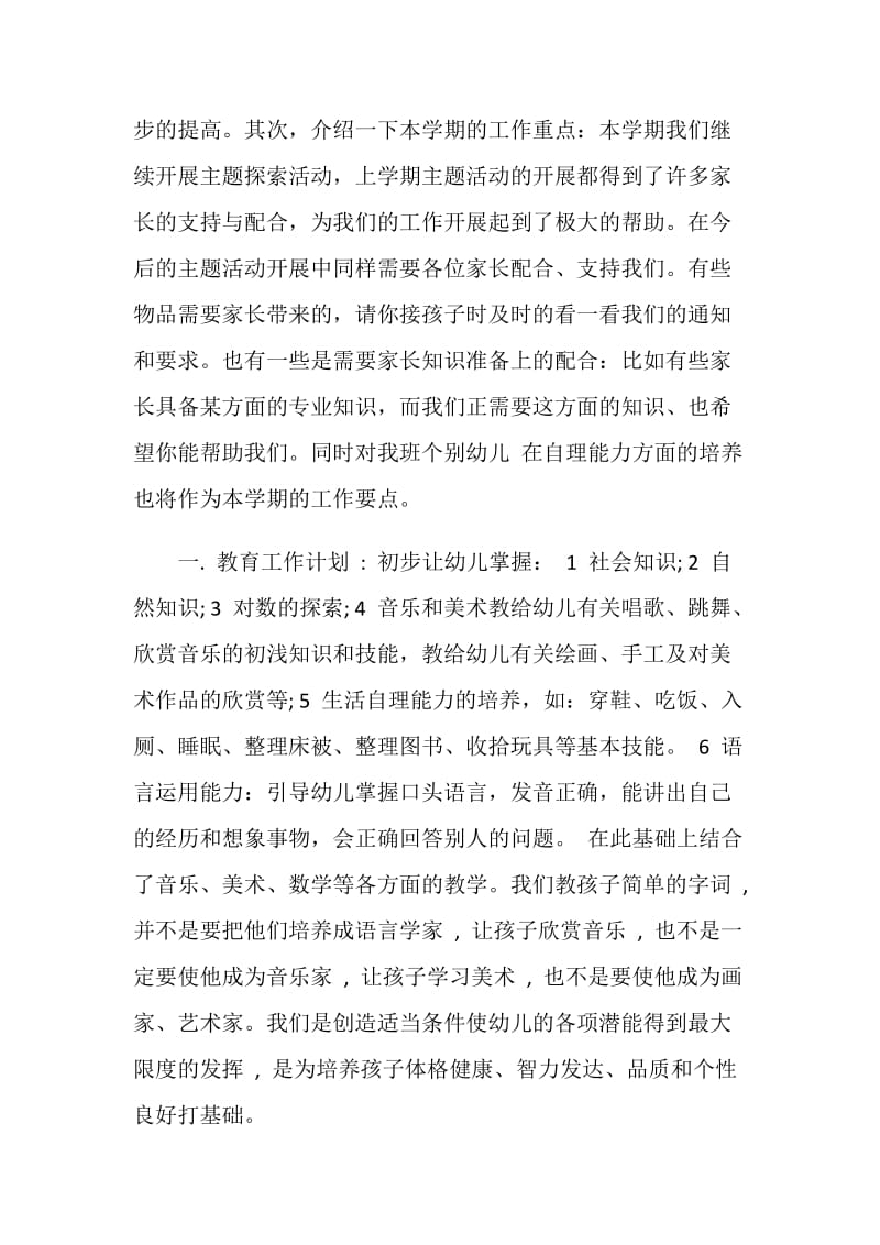 幼儿园中班教师家长会发言稿.doc_第2页