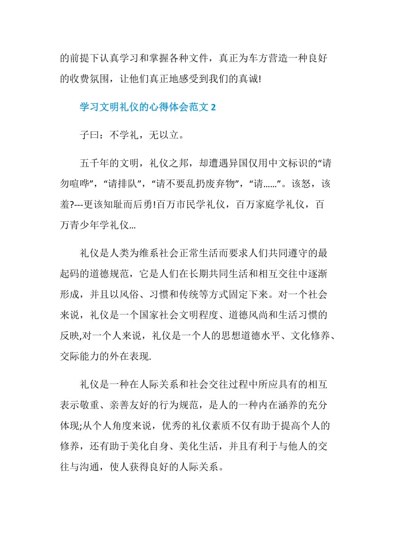 学习文明礼仪的教育心得体会.doc_第2页