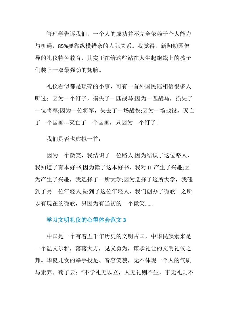 学习文明礼仪的教育心得体会.doc_第3页