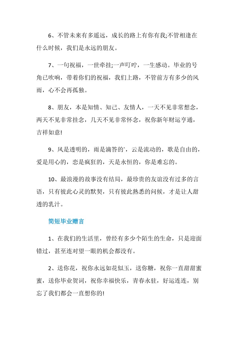 伤感的大学生的毕业赠言.doc_第2页