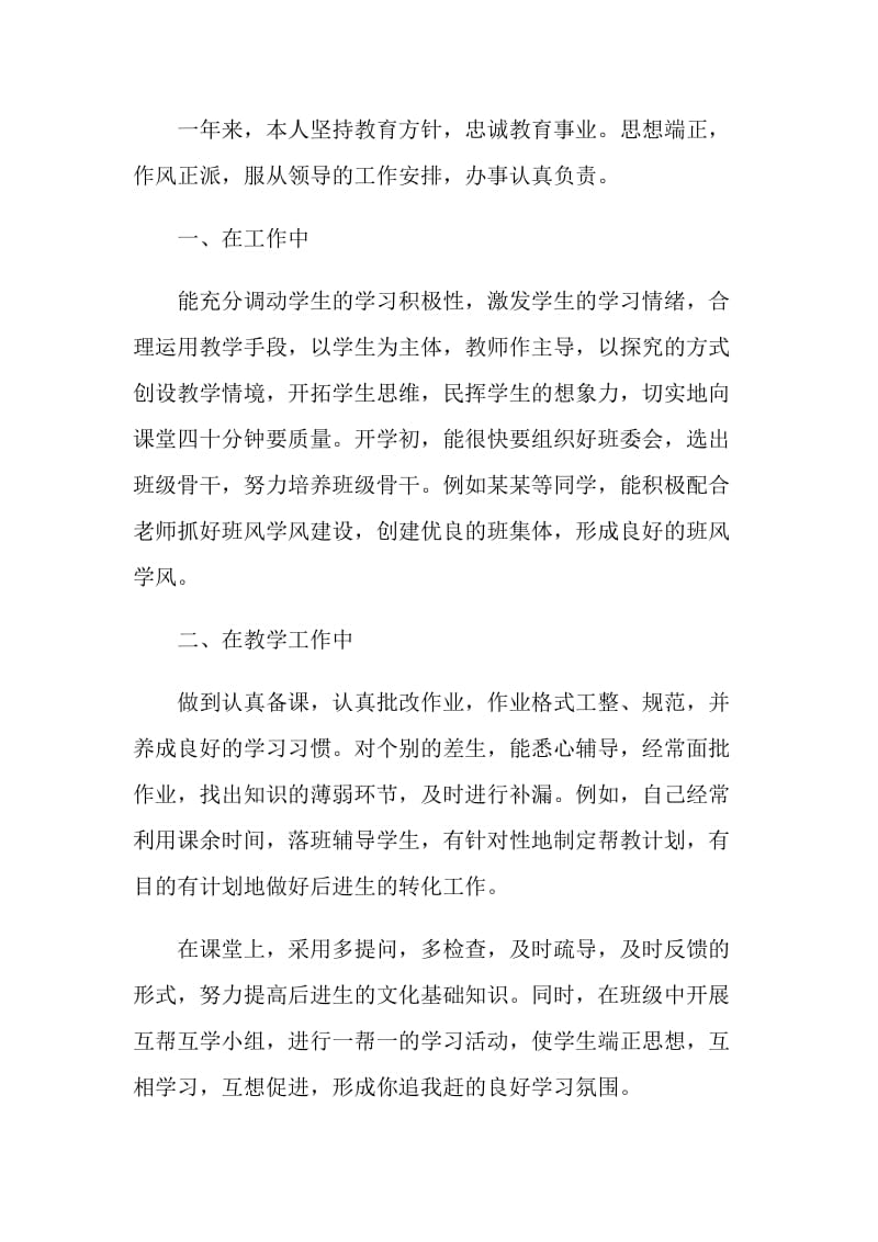 2021教师个人年度工作总结最新.doc_第3页