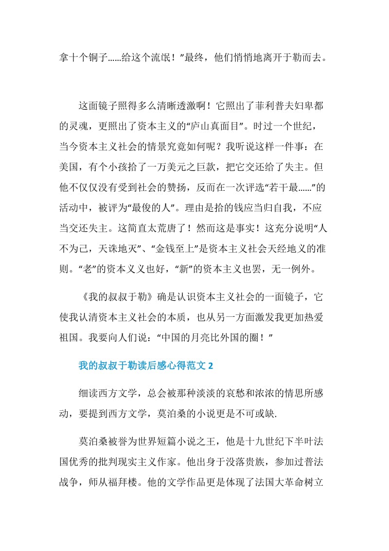 我的叔叔于勒读后感心得范文.doc_第2页