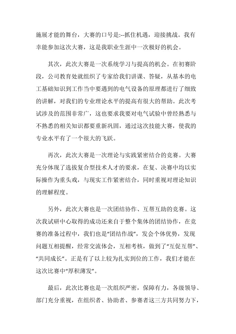 职业技能大赛总结与反思.doc_第2页