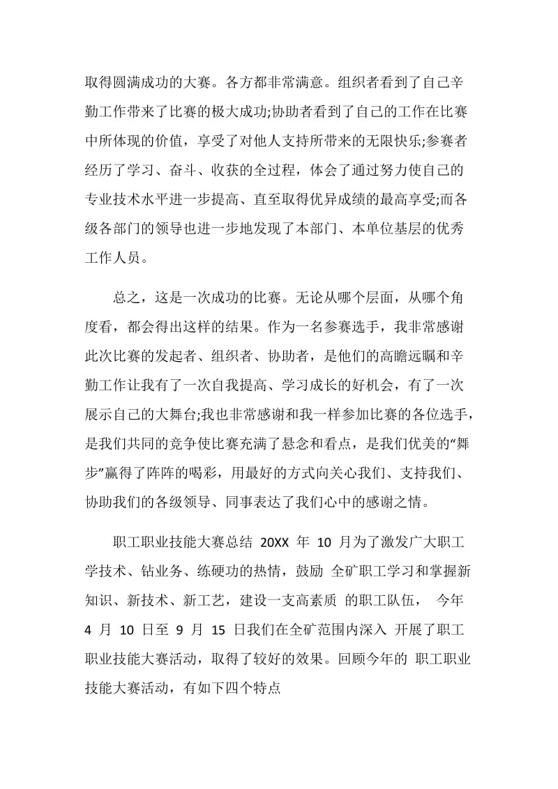 职业技能大赛总结与反思.doc_第3页